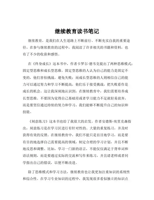 继续教育读书笔记 2