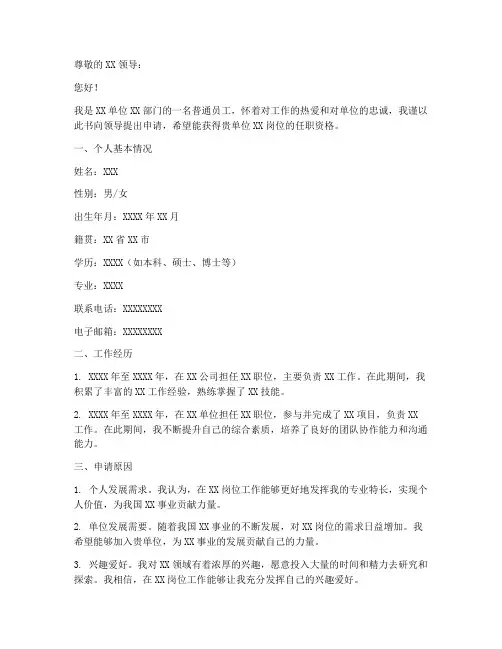 正规申请书格式范文