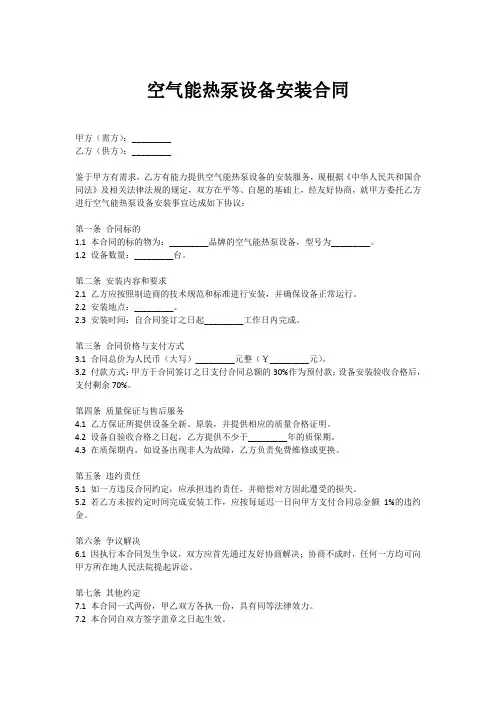 空气能热泵设备安装合同范本