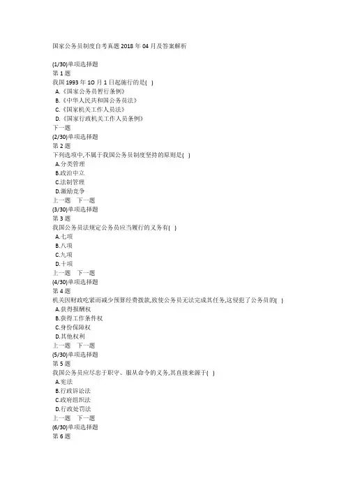 国家公务员制度自考真题2018年04月及答案解析