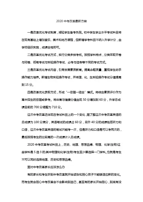 2020中考改革最新方案