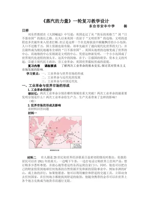 《蒸汽的力量》一轮复习教学设计