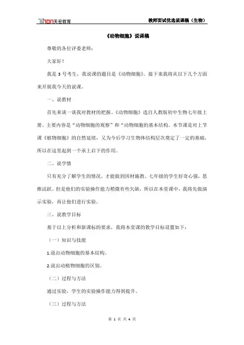 《动物细胞》生物说课稿