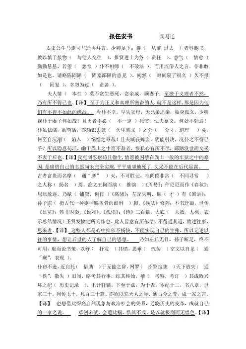报任安书重点词句解释翻译