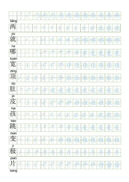 部编版二年级语文上册生字表笔顺练习