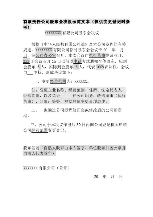 股东会决议 模板