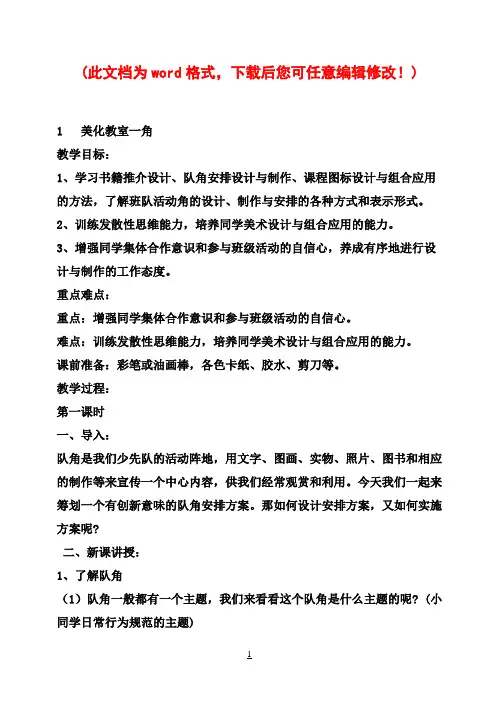 最新湘教版小学三年级美术下册教学计划和完整教案
