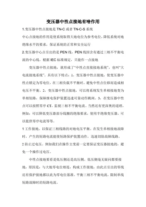变压器中性点接地有啥作用