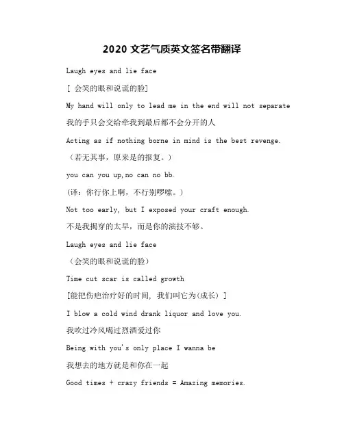 2020文艺气质英文签名带翻译