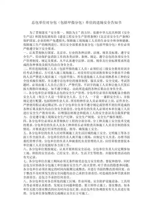 总包单位对分包单位的进场安全告知书