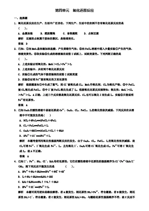 【附20套精选模拟试卷】2020高考化学一轮精选题库：1.4氧化还原反应(含答案)