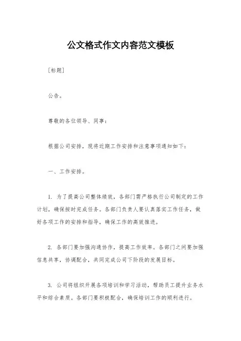 公文格式作文内容范文模板