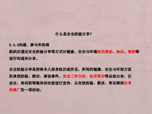 HSE体系与企业安全标准化运行概况