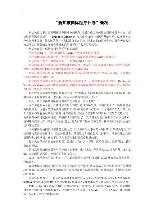新加坡亚洲医疗枢纽地位