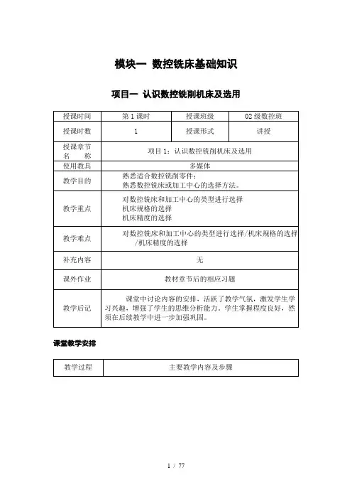 数控铣床教案(DOC77页)