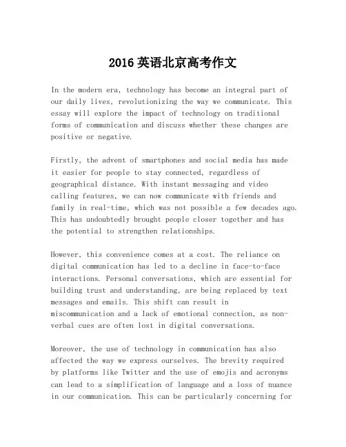 2016英语北京高考作文