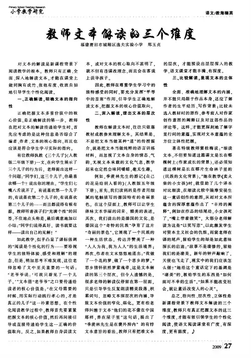 教师文本解读的三个维度