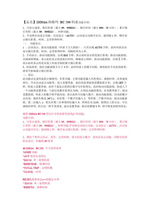 自行车码表调整方法