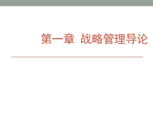 《企业战略管理(第3版数字教材版)》PPT第1章
