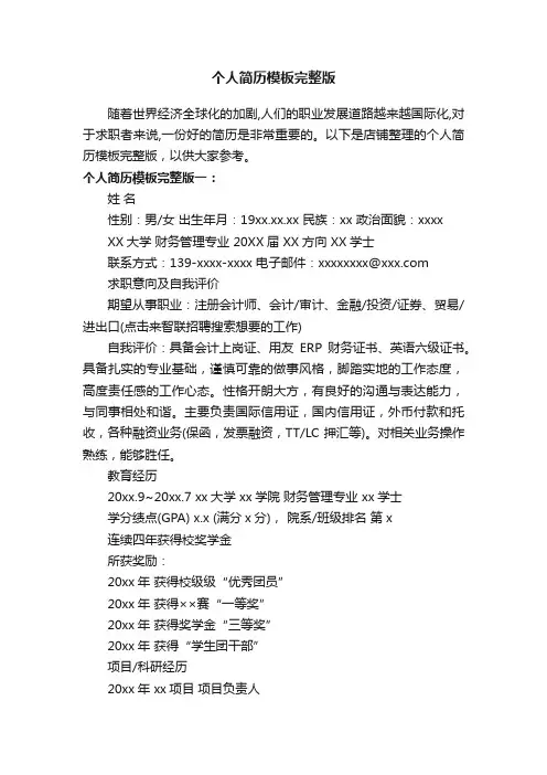 个人简历模板完整版