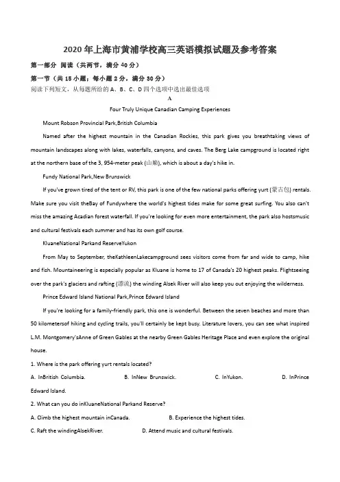 2020年上海市黄浦学校高三英语模拟试题及参考答案