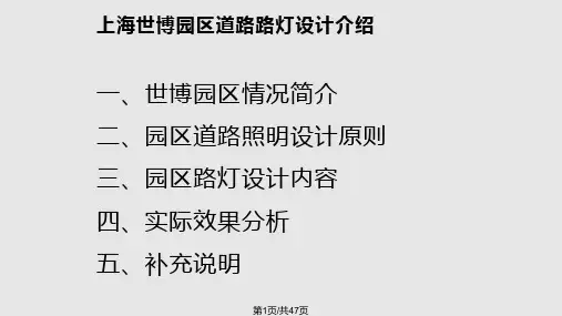 上海世博园区道路路灯设计介绍PPT课件