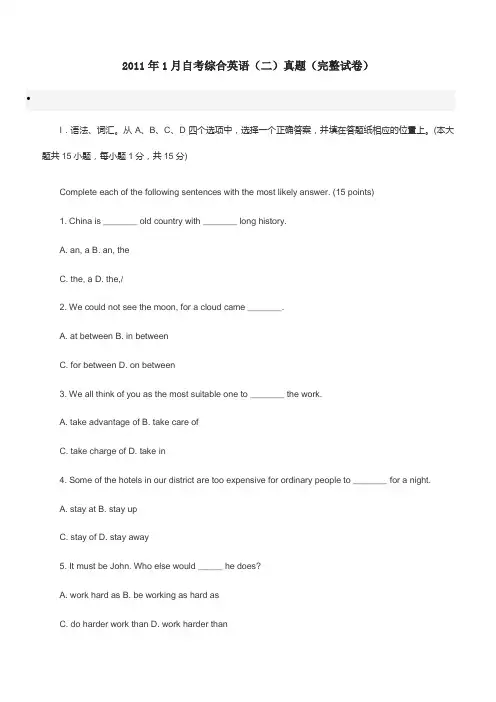 2011年1月自考综合英语(二)真题(完整试卷)