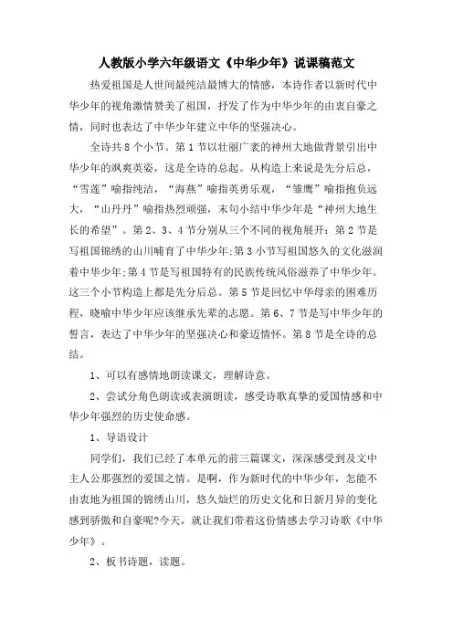 人教版小学六年级语文《中华少年》说课稿范文
