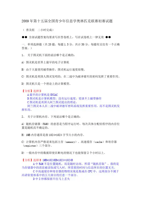 noip2009普及组初赛试题解析