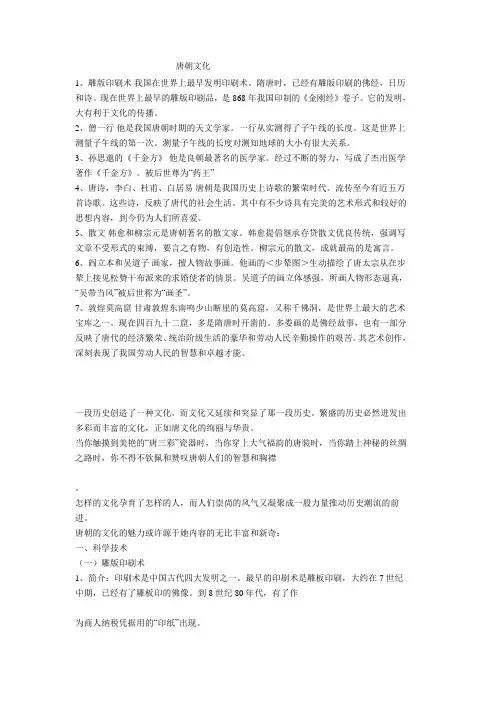 唐朝文化