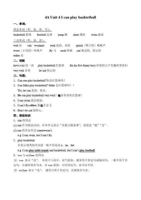 4A Unit4 I can play basketball知识点abby