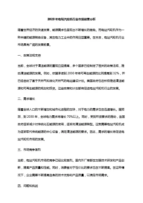 2023年电站汽轮机行业市场前景分析