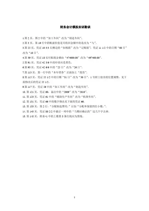 财务会计模拟实训参考答案-财务会计实训参考答案6.20