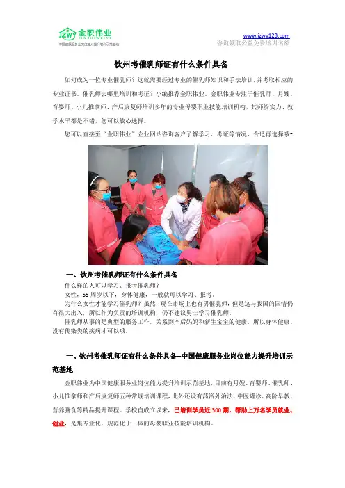 钦州考催乳师证有什么条件具备