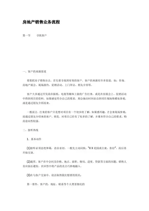 房地产销售业务流程图