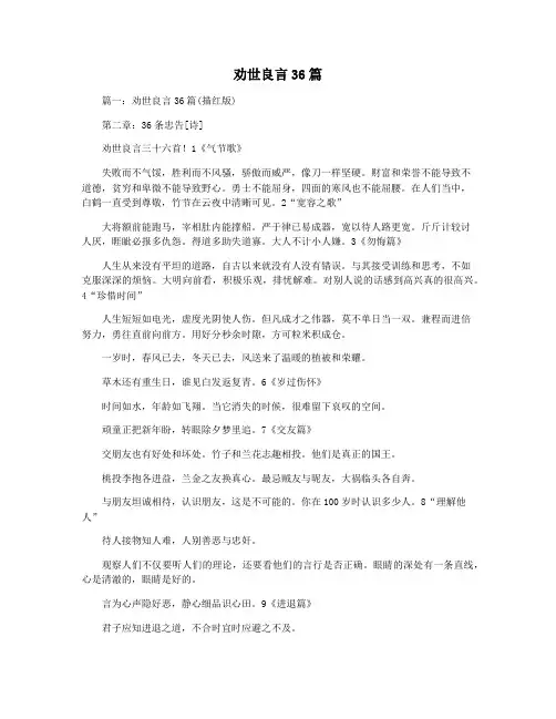 劝世良言36篇