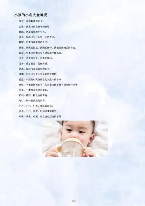 小孩的小名大全可爱