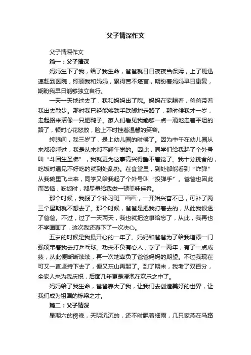父子情深作文