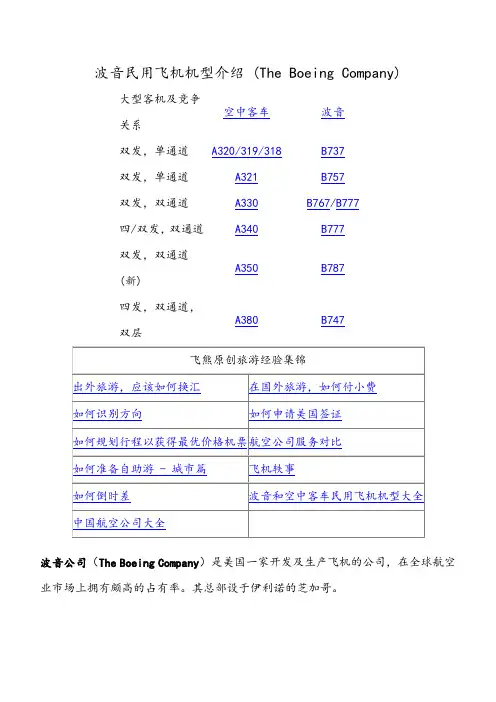 波音民用飞机机型介绍