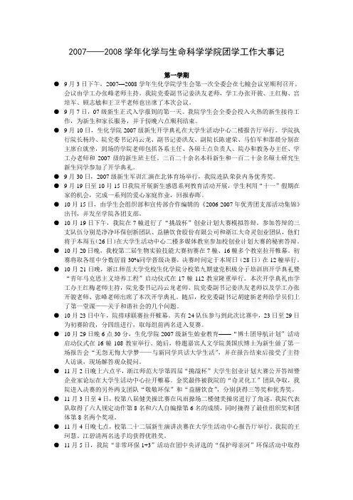 学年大事记