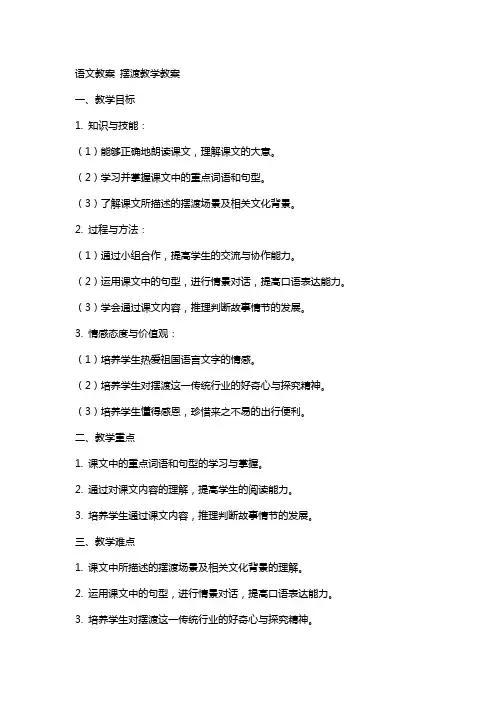 语文教案 摆 渡教学教案