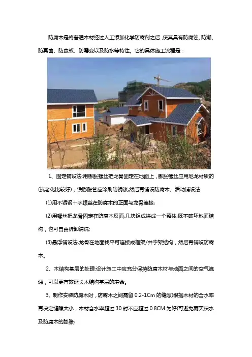 防腐木施工工艺流程