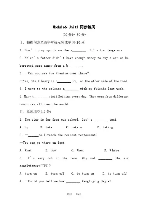 外研版初中英语七年级下册(WY)教案 Module 6  Unit1 教案 3