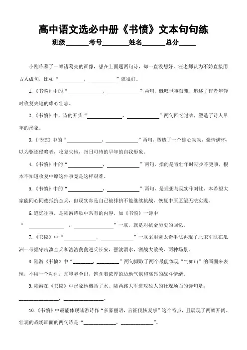 《 书愤》情境默写