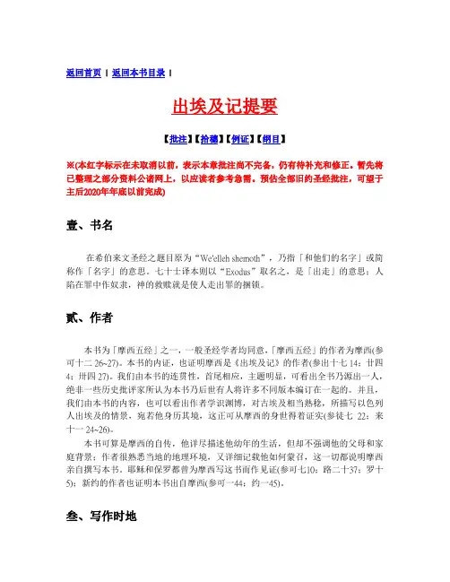 出埃及记提要