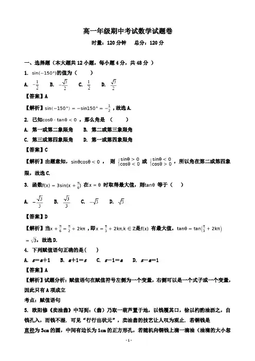 2016-2017学年湖南省高一下学期期中考试数学试卷(解析版)8