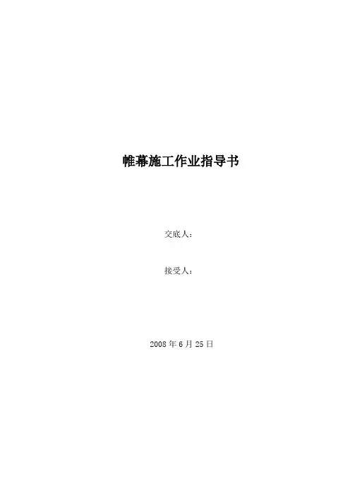 帷幕施工作业指导书