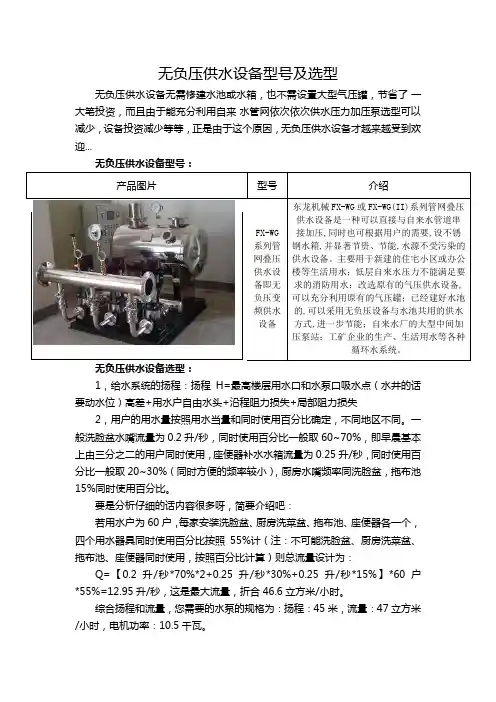 无负压供水设备型号及选型
