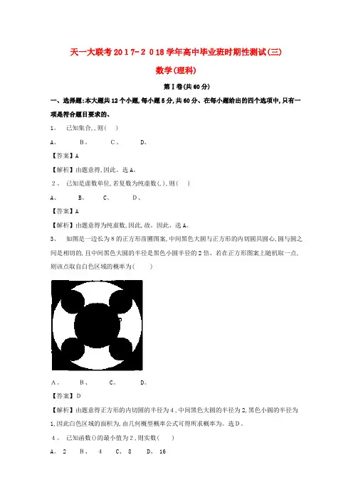 高三数学12月联考试题理(含解析)