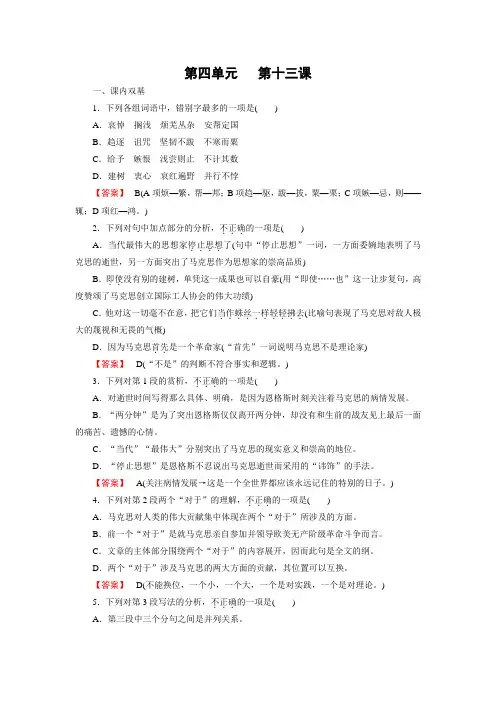 高中语文人教版必修2练习：第13课 在马克思墓前的讲话